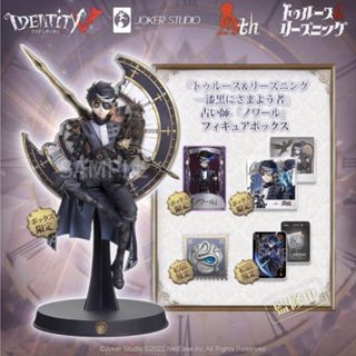 【新品未開封】第五人格　四周年　オフラインパック　ノワール　占い師　初回限定版