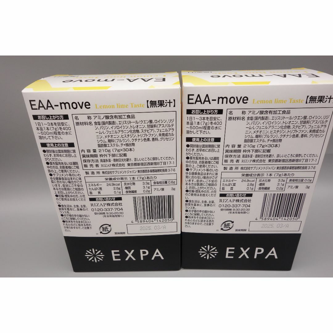 ライザップ  EAA-move レモン味  7g×30本/箱×2箱  合計60本 食品/飲料/酒の健康食品(その他)の商品写真