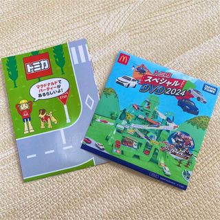 トミカシリーズ - ハッピーセット　トミカ　スペシャルDVD　プレイングシート　スペシャルシート