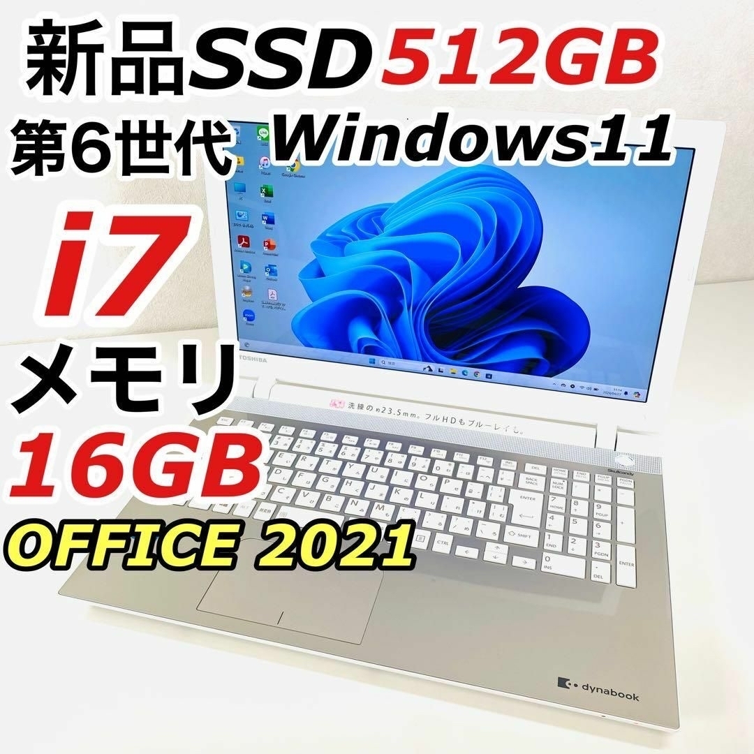 東芝(トウシバ)のCorei7 東芝 ノートパソコン Windows11 SSD オフィス付き スマホ/家電/カメラのPC/タブレット(ノートPC)の商品写真