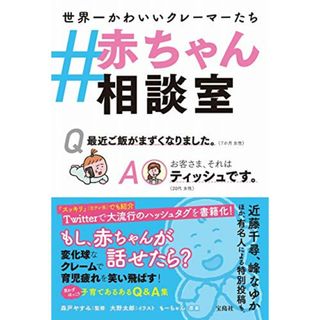 #赤ちゃん相談室(住まい/暮らし/子育て)