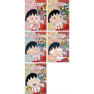 全巻セット【中古】DVD▼ちびまる子ちゃん さくらももこ脚本傑作集(5枚セット) 1、2、3、4、5(アニメ)