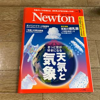 Newton (ニュートン) 2024年 05月号 [雑誌](専門誌)