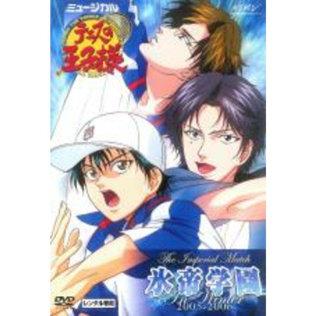 【中古】DVD▼ミュージカル テニスの王子様 The Imperial Match 氷帝学園 in winter 2005-2006 レンタル落ち エンタメ/ホビーのDVD/ブルーレイ(日本映画)の商品写真