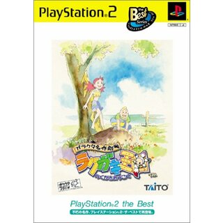 ガラクタ名作劇場 ラクガキ王国 PlayStation 2 the Best(その他)