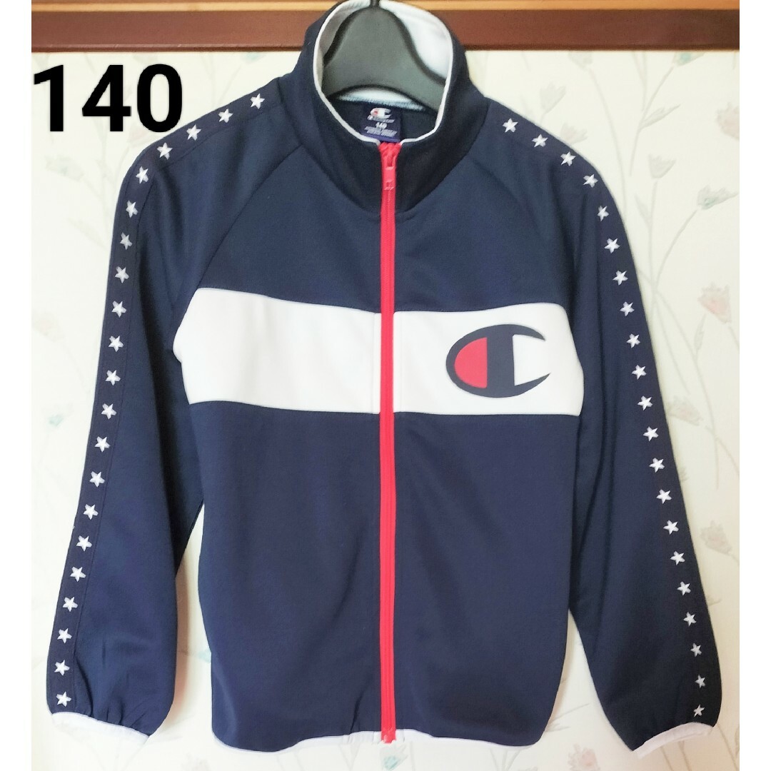 Champion(チャンピオン)のChampion チャンピオン ジャージ 上 140cm キッズ/ベビー/マタニティのキッズ服男の子用(90cm~)(ジャケット/上着)の商品写真