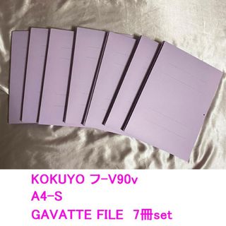 コクヨ - KOKUYO フ-V90v A4-S GAVATTE ガバットファイルおまけ付