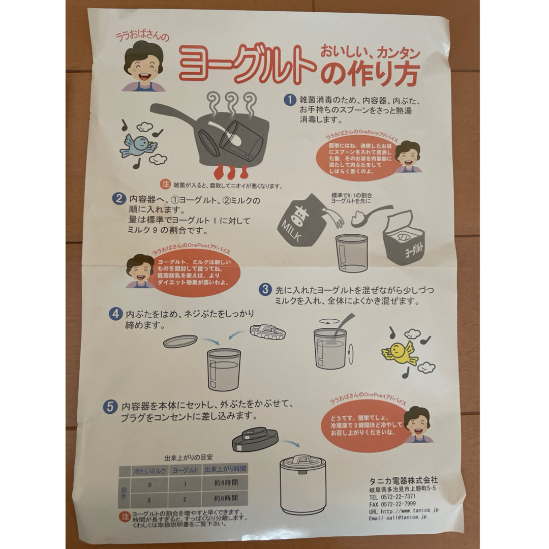 TANIKA(タニカ)のタニカ　ヨーグルトメーカー インテリア/住まい/日用品のキッチン/食器(調理道具/製菓道具)の商品写真