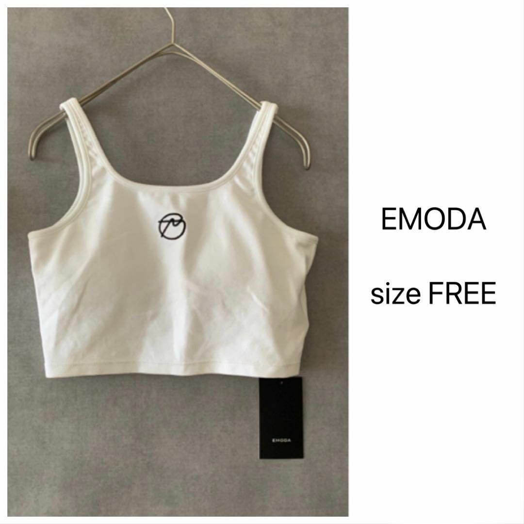 EMODA(エモダ)の【新品未使用】EMODA ブラトップ　白 レディースのトップス(タンクトップ)の商品写真