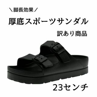 訳あり価格‼️ 23㎝ サンダル 厚底 レディース バックル アウトドア 黒(サンダル)