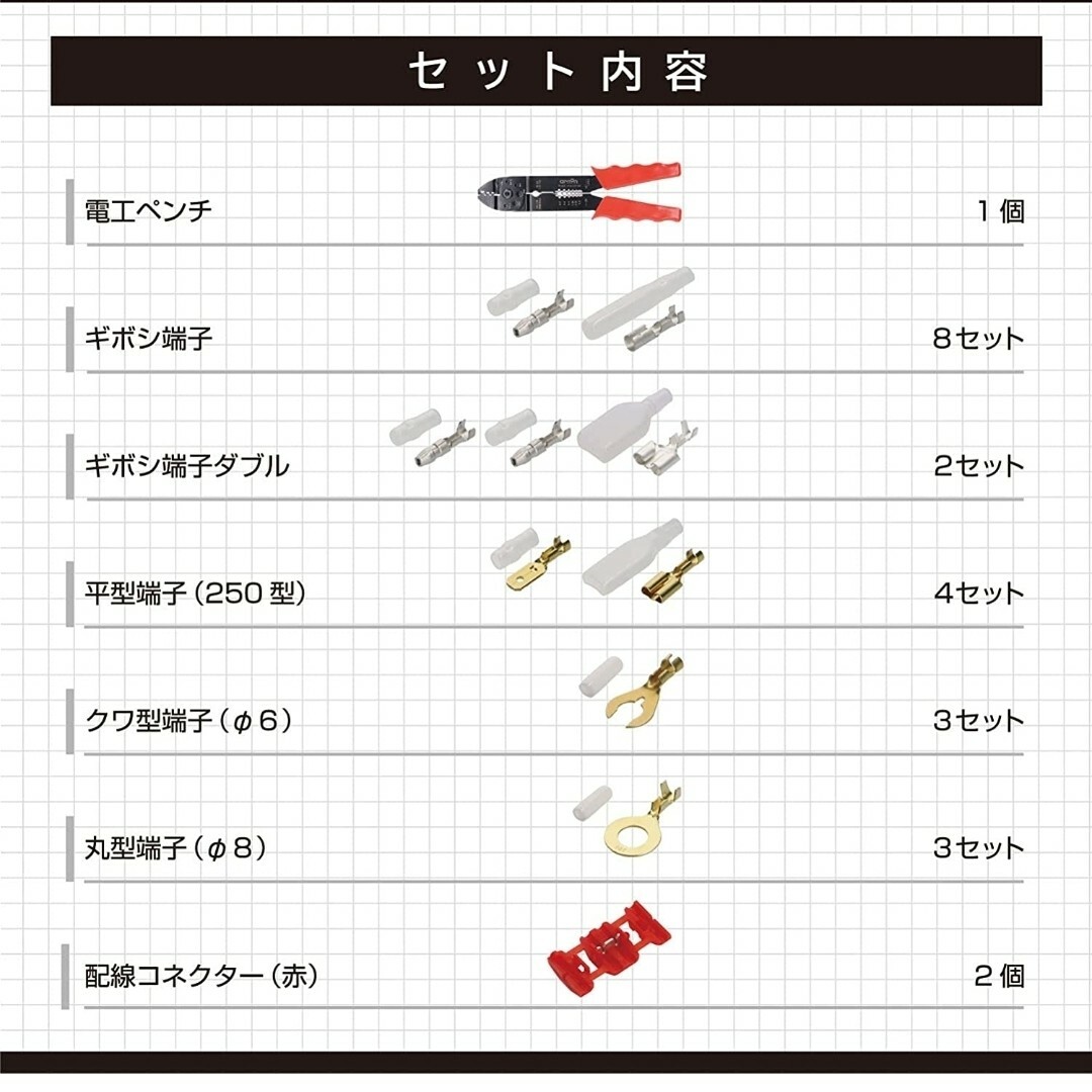 エーモン(amon)ターミナル&ツールセット 配線作業ができる電工ペンチと端子 エンタメ/ホビーの雑誌(車/バイク)の商品写真