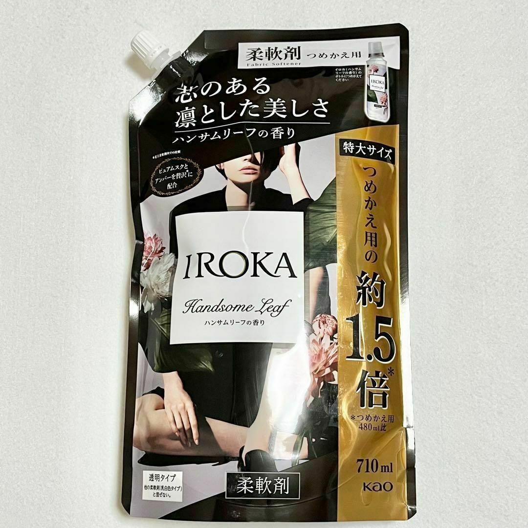 【新品未開封】柔軟剤 イロカ 詰め替え 2袋 特大サイズ 710mL IROKA インテリア/住まい/日用品の日用品/生活雑貨/旅行(洗剤/柔軟剤)の商品写真