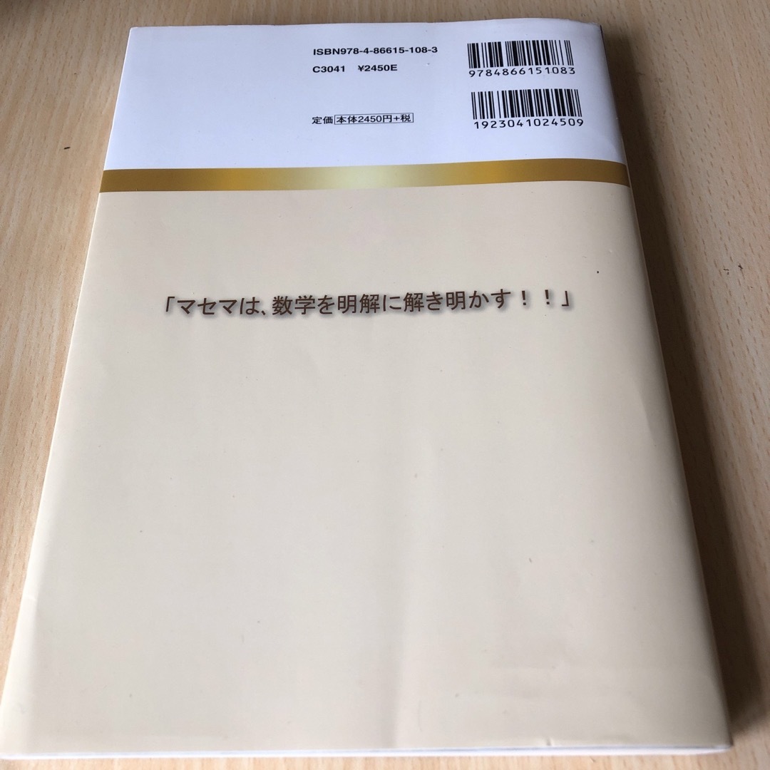 スバラシク実力がつくと評判の偏微分方程式キャンパス・ゼミ エンタメ/ホビーの本(科学/技術)の商品写真