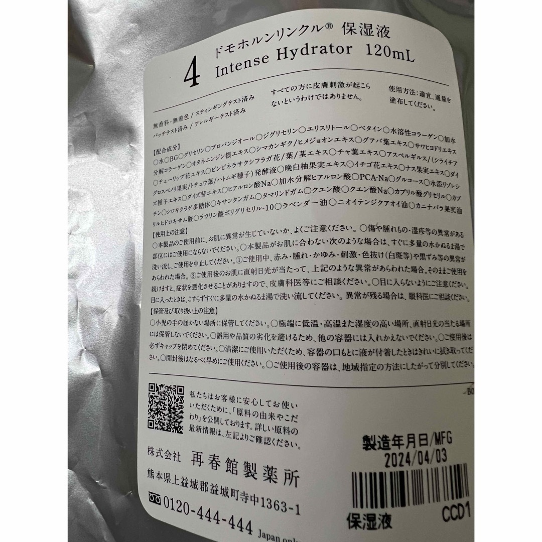 ドモホルンリンクル(ドモホルンリンクル)のドモホルンリンクル保湿液120ml◾︎新品◾︎2本 コスメ/美容のスキンケア/基礎化粧品(化粧水/ローション)の商品写真