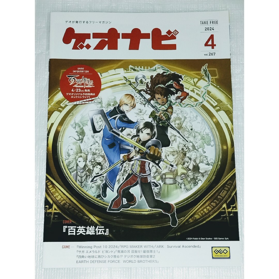 Nintendo Switch(ニンテンドースイッチ)の百英雄伝 HUNDRED HEROES ファミ通 限定 小冊子、フライヤー エンタメ/ホビーの雑誌(ゲーム)の商品写真