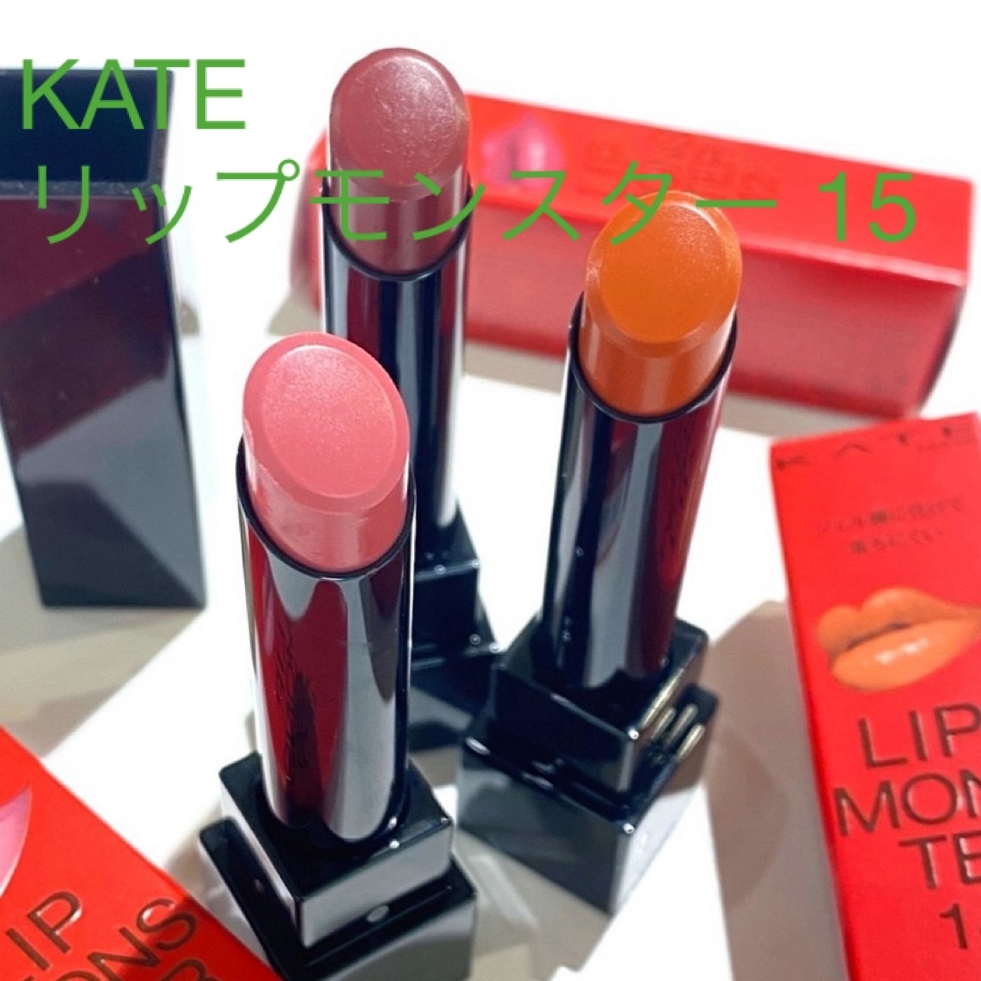 KATE(ケイト)のケイト KATEリップモンスター 15(3g) コスメ/美容のベースメイク/化粧品(口紅)の商品写真