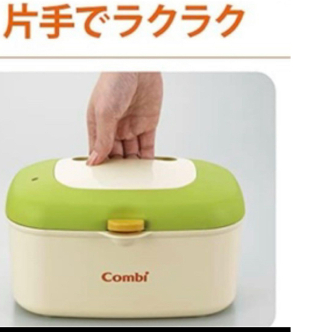 combi(コンビ)の【数回使用】コンビ クイックウォーマーHU おしりふきあたため器 キッズ/ベビー/マタニティのおむつ/トイレ用品(ベビーおしりふき)の商品写真