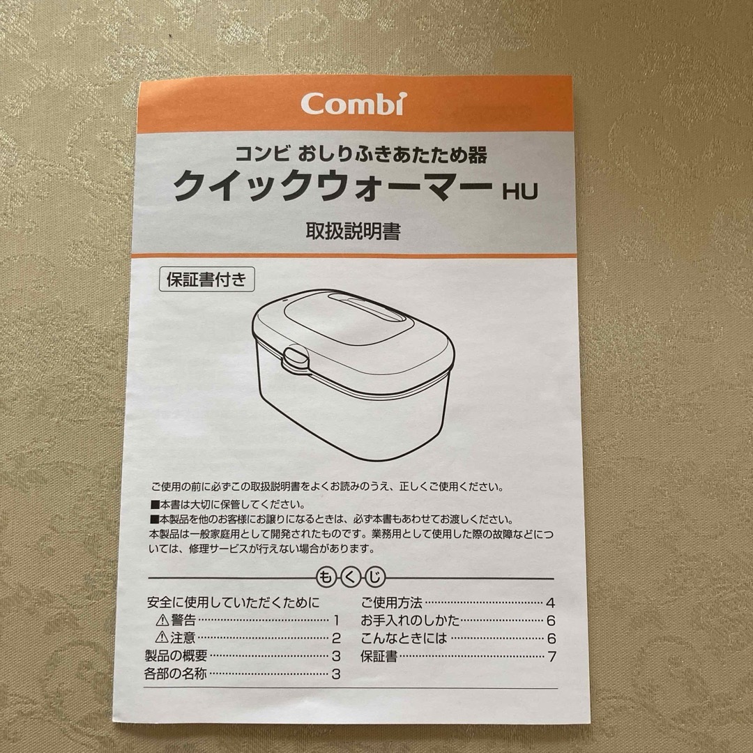 combi(コンビ)の【数回使用】コンビ クイックウォーマーHU おしりふきあたため器 キッズ/ベビー/マタニティのおむつ/トイレ用品(ベビーおしりふき)の商品写真