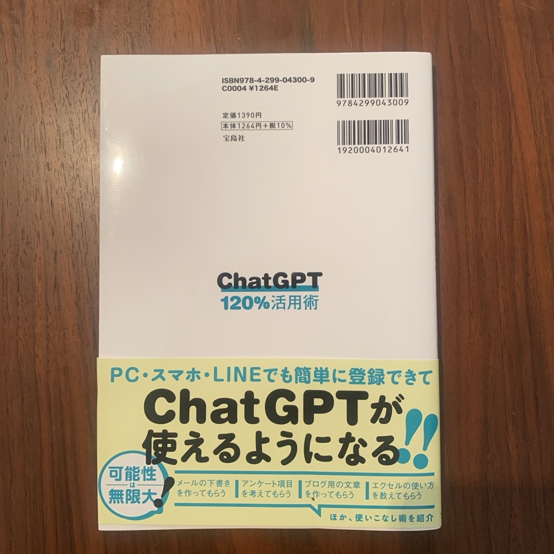 ＣｈａｔＧＰＴ１２０％活用術 エンタメ/ホビーの本(コンピュータ/IT)の商品写真