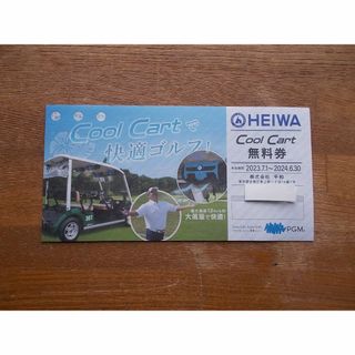 平和 株主優待 Cool Cart 無料券　１枚　HEIWA(ゴルフ場)