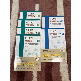 のこ５２２様専用です。２冊セット！！たくや式中学英語ノート(語学/参考書)