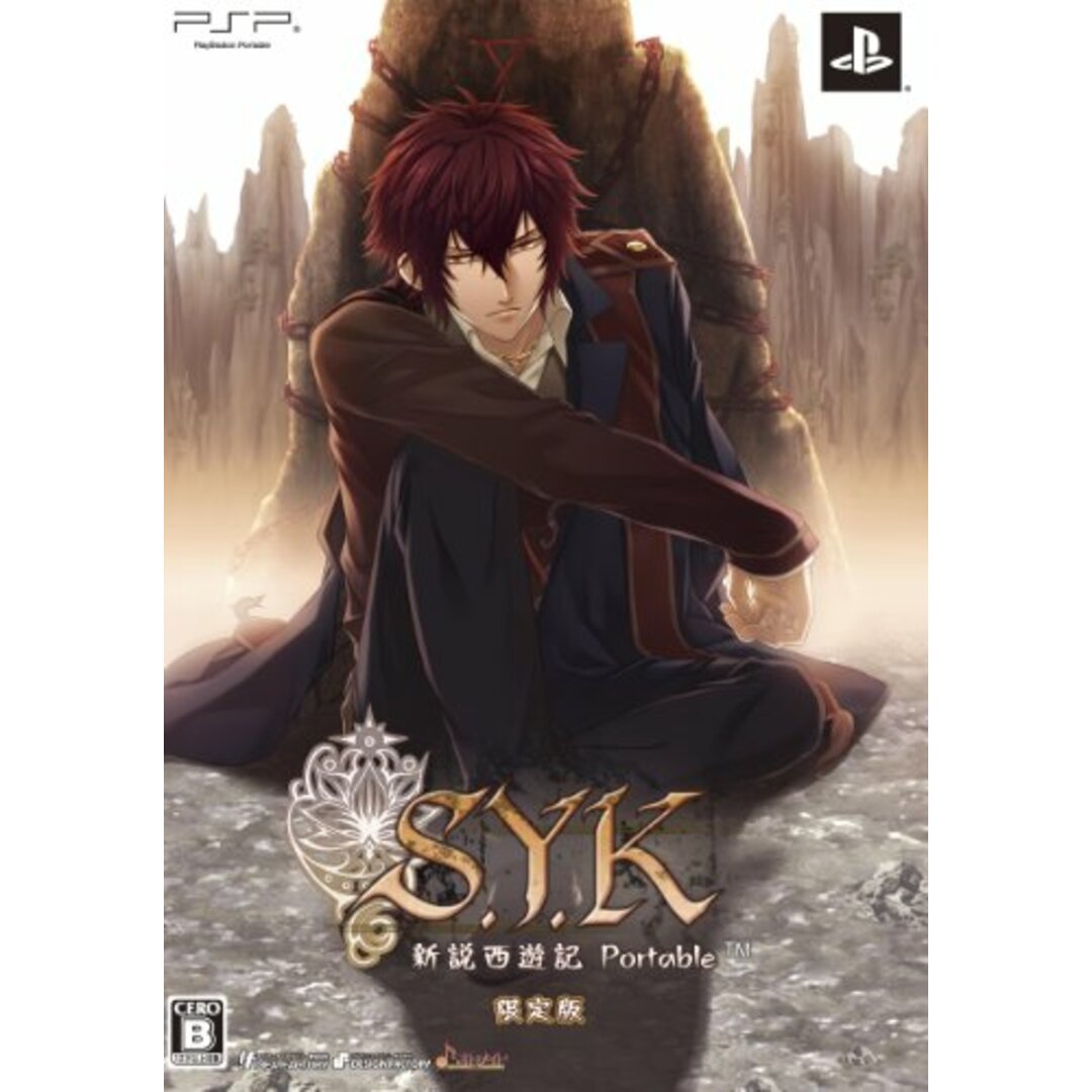 S.Y.K ~新説西遊記~ ポータブル(限定版:ドラマCD、ストラップ&チャームセット同梱) - PSP エンタメ/ホビーのゲームソフト/ゲーム機本体(その他)の商品写真