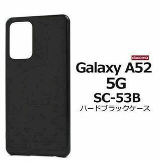Galaxy A52 5G SC-53B ハードブラックケース(Androidケース)