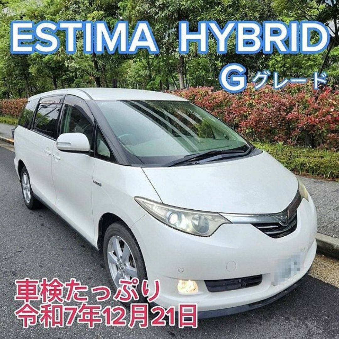 トヨタ(トヨタ)の☆車検たっぷり！エスティマHVハイブリッド「G」ドラレコ 後席用モニター 8人乗 自動車/バイクの自動車(車体)の商品写真