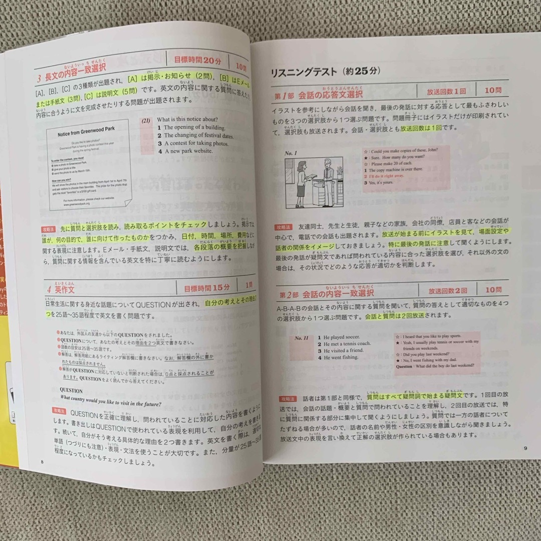 旺文社(オウブンシャ)の7日間完成英検3級予想問題ドリル エンタメ/ホビーの本(資格/検定)の商品写真