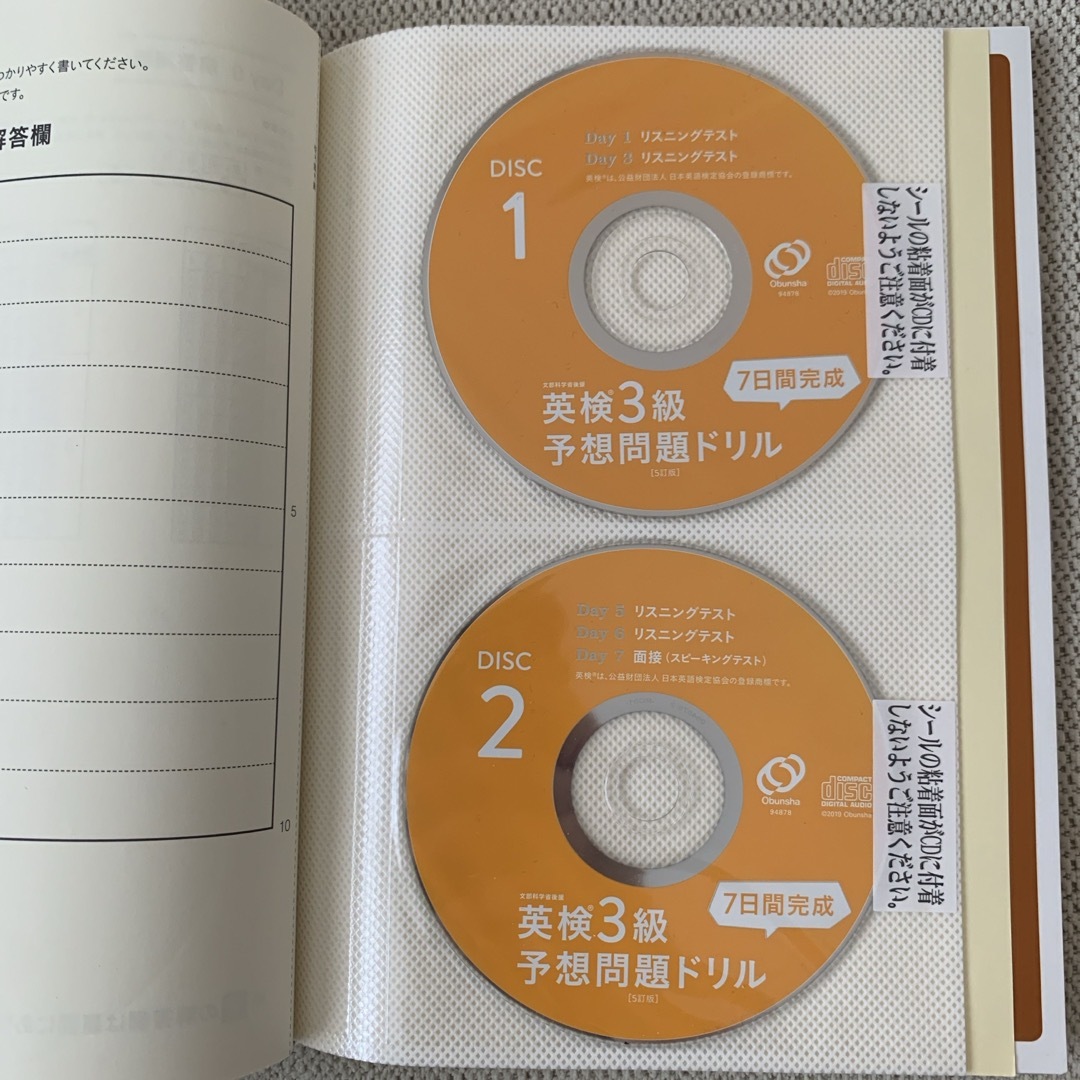 旺文社(オウブンシャ)の7日間完成英検3級予想問題ドリル エンタメ/ホビーの本(資格/検定)の商品写真