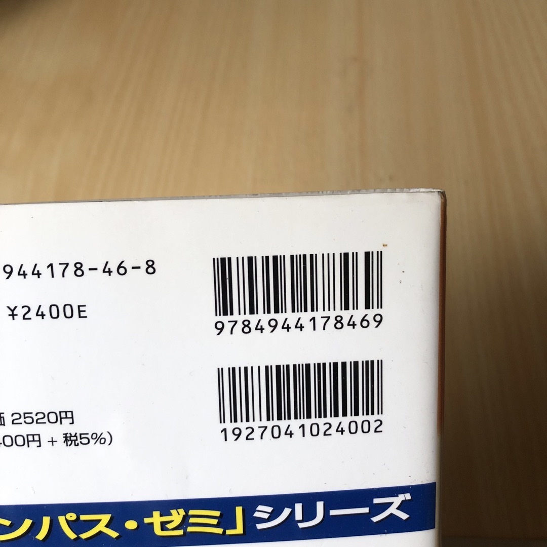 スバラシク実力がつくと評判の複素関数キャンパス・ゼミ エンタメ/ホビーの本(その他)の商品写真