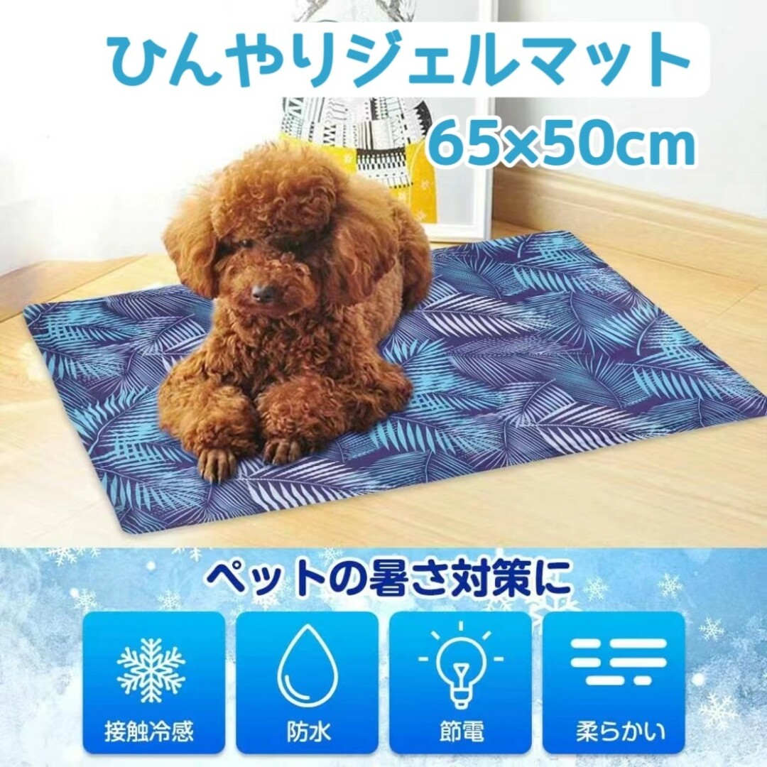 ペットベッド 65×50cm ひんやり ジェルシート クールマット 冷感 葉柄 その他のペット用品(犬)の商品写真