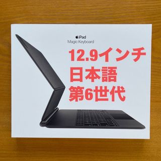 アップル(Apple)の12.9インチ iPad Pro用 Magic Keyboard 第6世代 (その他)