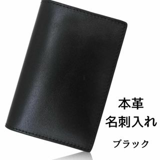 大特価❣️ ビジネスマンの必需品✨ 名刺入れ 本革 高級レザー ブラック ブラウ(名刺入れ/定期入れ)