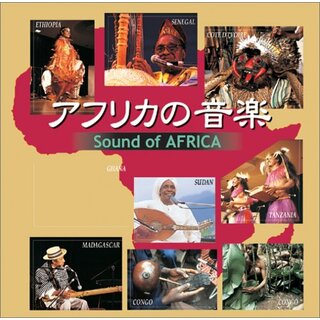(CD)〈COLEZO!〉アフリカの音楽／オムニバス、スンジュール・シソコ、カクラバ・ロビ、ゲタチュウ・アブディ、フクウエ・ユビ・ザウオセ、イトゥリの森のピグミー、ランダフィゾン・シルヴェストル、リケ(ヒーリング/ニューエイジ)
