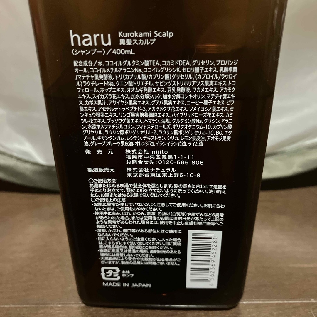 kurokami Scalp（haru）(クロカミスカルプ)の値下げ↓中古⭐︎haru kurokamiスカルプシャンプー400ml コスメ/美容のヘアケア/スタイリング(シャンプー)の商品写真