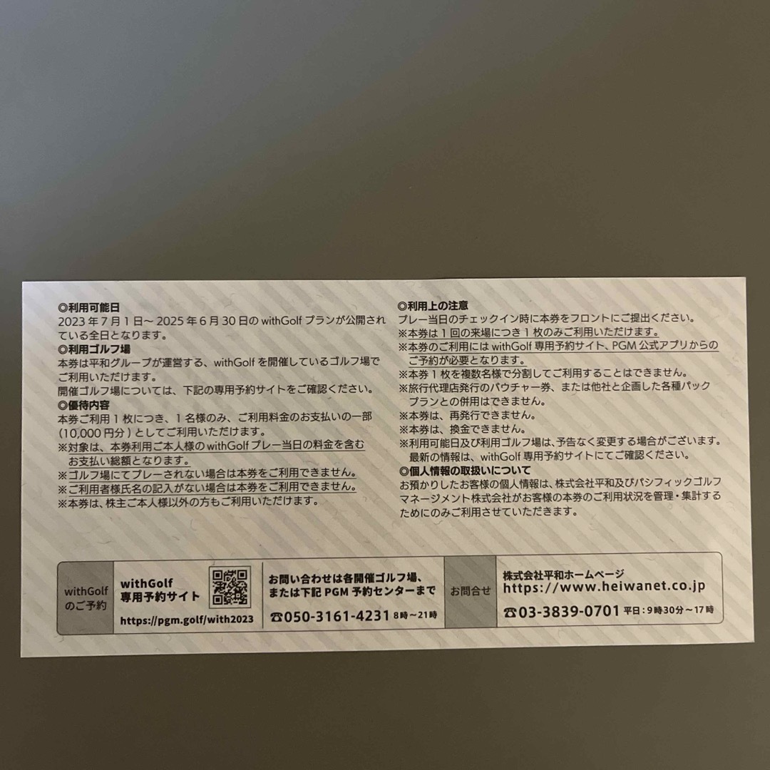 PGM 平和 HEIWA with Golf割引券株主優待券 2枚セット PGM 平和 HEIWA with Golf割引券株主優待券 2枚セット