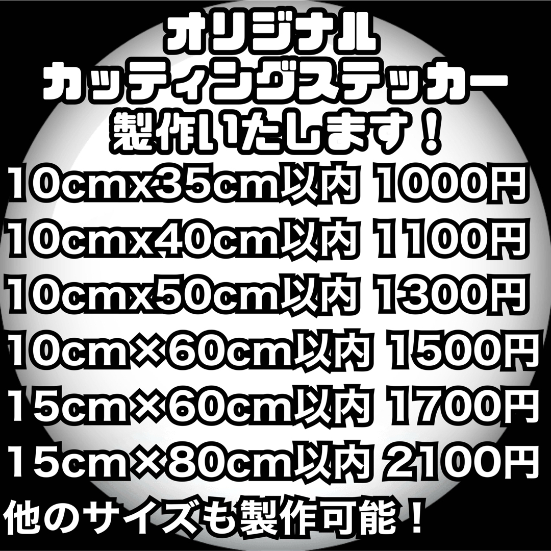 オリジナルカッティングステッカー製作します チーム 店舗 屋号 会社名 営業車 自動車/バイクの自動車(車外アクセサリ)の商品写真