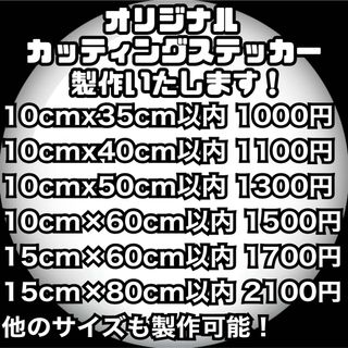 オリジナルカッティングステッカー製作します チーム 店舗 屋号 会社名 営業車