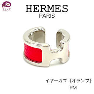 Hermes - エルメス イヤーカフ オランプ PM ローズエクストリーム パラディウムコート