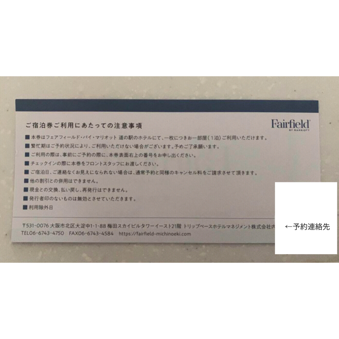 【無料宿泊券】フェアフィールド バイ マリオット ホテル チケットの優待券/割引券(その他)の商品写真