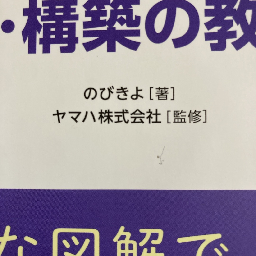 ネットワーク入門・構築の教科書 エンタメ/ホビーの本(コンピュータ/IT)の商品写真