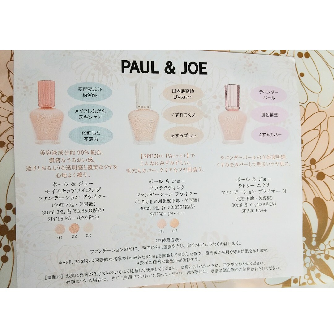 PAUL & JOE SISTER(ポール&ジョーシスター)のPAUL&JOEモイスチャライジング ファンデーションプライマー01試供品2袋 コスメ/美容のベースメイク/化粧品(ファンデーション)の商品写真