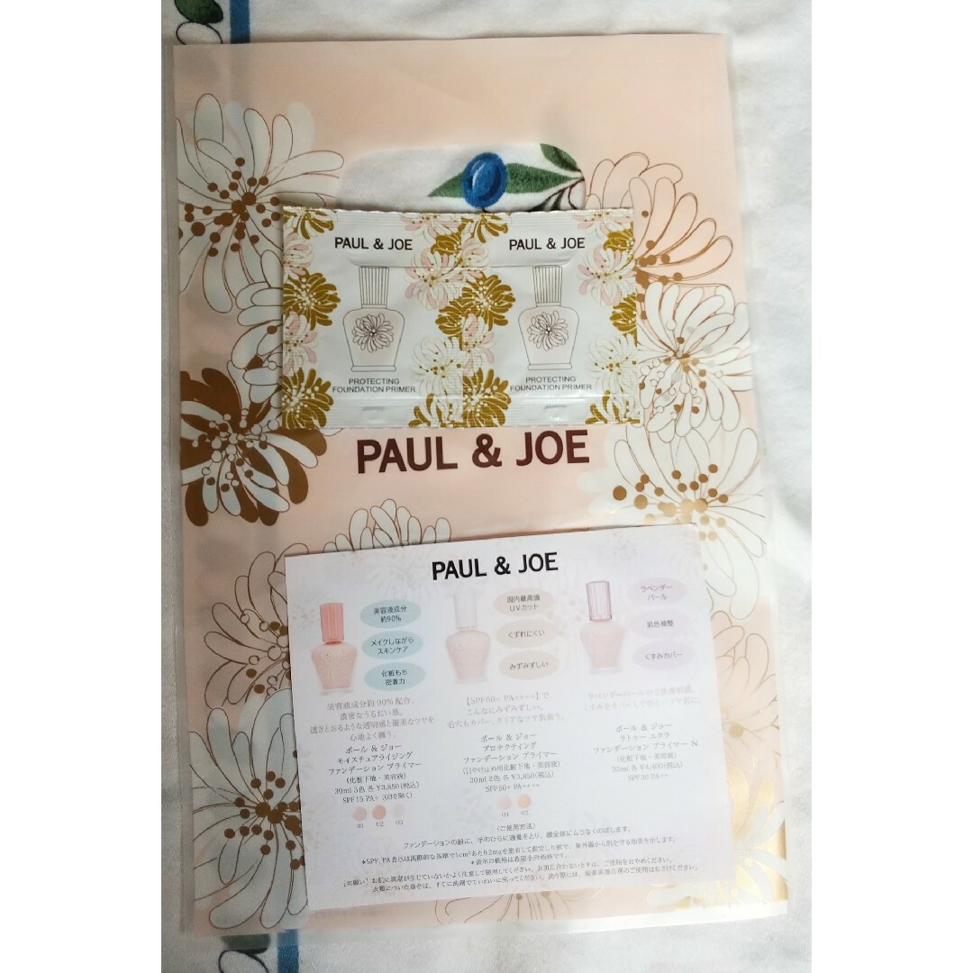 PAUL & JOE SISTER(ポール&ジョーシスター)のPAUL&JOEモイスチャライジング ファンデーションプライマー01試供品2袋 コスメ/美容のベースメイク/化粧品(ファンデーション)の商品写真