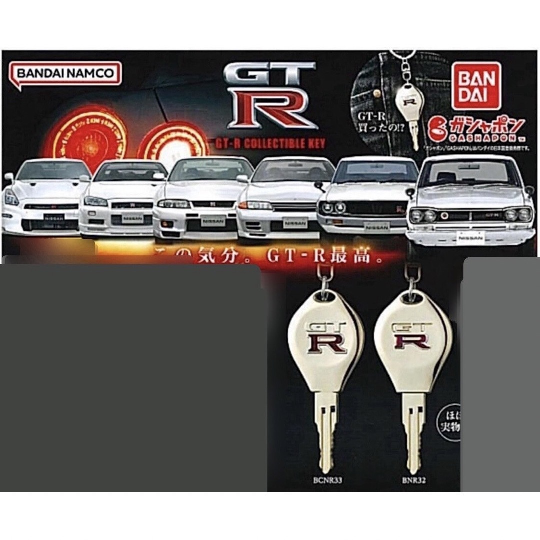 BANDAI(バンダイ)のなりきりオーナーシリーズ 歴代GT-R コレクタブルキー R32/R33セット 自動車/バイクの自動車(その他)の商品写真