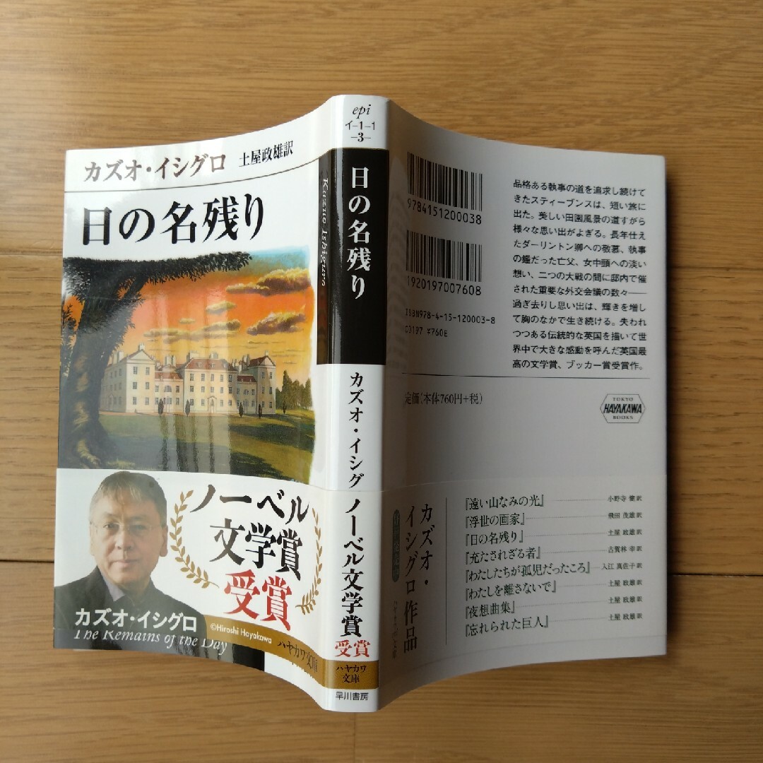 日の名残り エンタメ/ホビーの本(その他)の商品写真