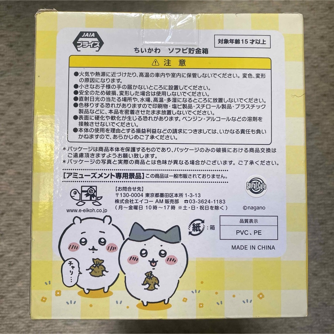 【ちいかわ】ソフビ貯金箱 キッズ/ベビー/マタニティのおもちゃ(ぬいぐるみ/人形)の商品写真