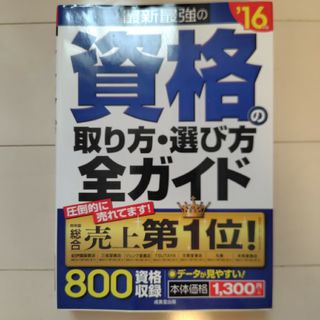 最新最強の資格の取り方・選び方全ガイド(資格/検定)