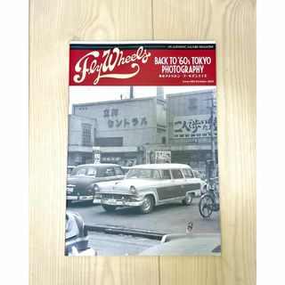 【雑誌】Fly Wheels issue #85 2023年10月号(車/バイク)