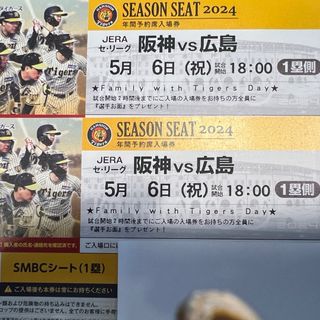 甲子園☆阪神vs広島　smbcペアチケット